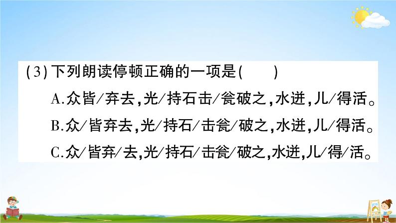 统编版小学三年级语文上册期末复习教学课件 期末模拟测试卷( 一）试题及答案第8页