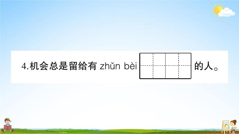 统编版小学三年级语文上册期末复习教学课件 期末真题卷( 三）试题及答案03