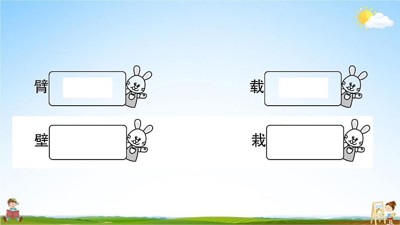 统编版小学三年级语文上册期末复习教学课件 期末真题卷( 三）试题及答案05