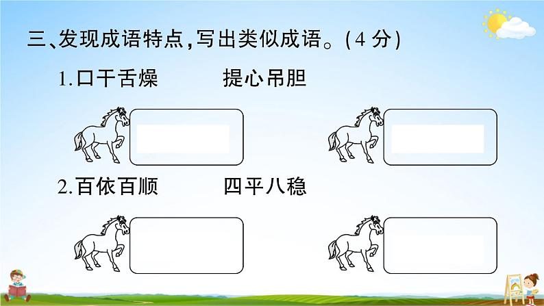 统编版小学三年级语文上册期末复习教学课件 期末真题卷( 三）试题及答案06