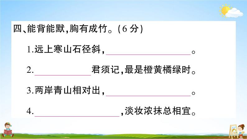 统编版小学三年级语文上册期末复习教学课件 期末真题卷( 三）试题及答案07