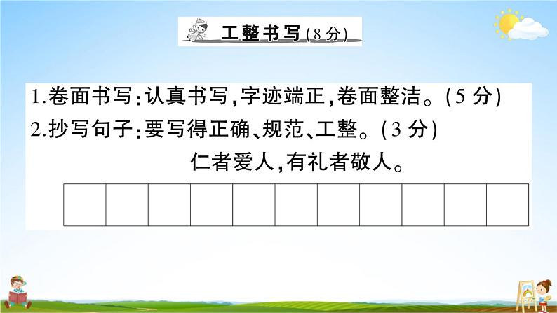 统编版小学三年级语文上册期末复习教学课件 期末真题卷( 一）试题及答案第2页