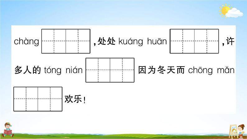 统编版小学三年级语文上册期末复习教学课件 期末真题卷( 一）试题及答案第5页