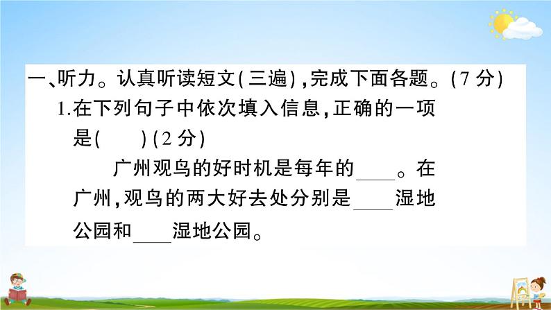 统编版小学三年级语文上册期末复习教学课件 期末真题卷( 四）试题及答案第2页