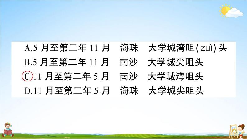 统编版小学三年级语文上册期末复习教学课件 期末真题卷( 四）试题及答案第3页