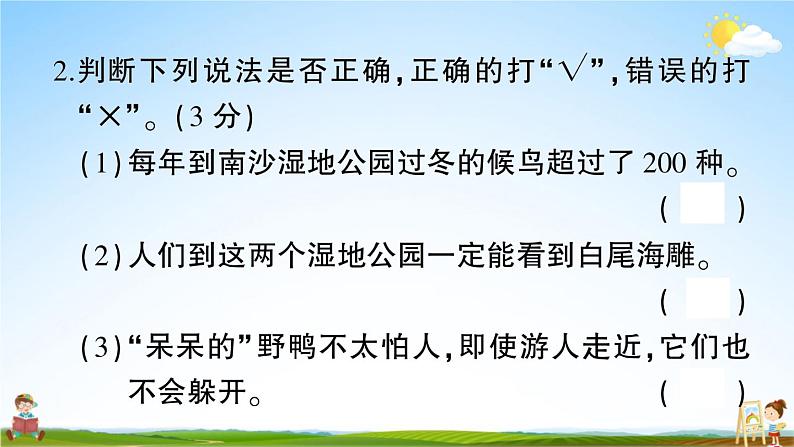 统编版小学三年级语文上册期末复习教学课件 期末真题卷( 四）试题及答案第4页