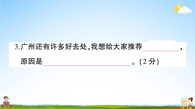 统编版小学三年级语文上册期末复习教学课件 期末真题卷( 四）试题及答案第5页