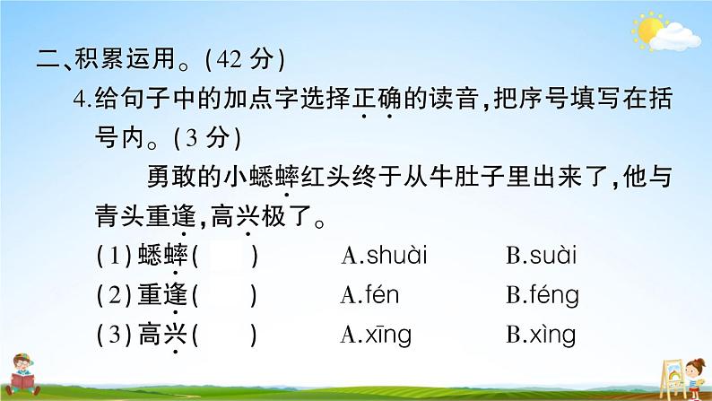 统编版小学三年级语文上册期末复习教学课件 期末真题卷( 四）试题及答案第6页