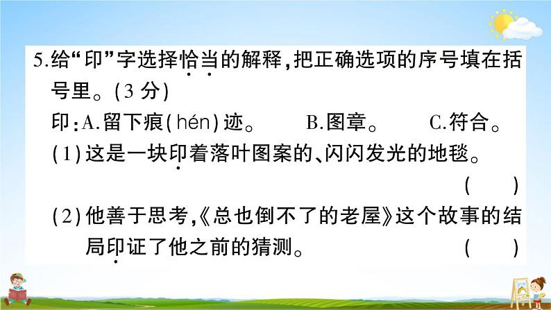 统编版小学三年级语文上册期末复习教学课件 期末真题卷( 四）试题及答案第7页