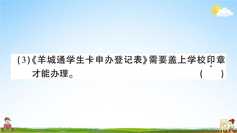 统编版小学三年级语文上册期末复习教学课件 期末真题卷( 四）试题及答案第8页