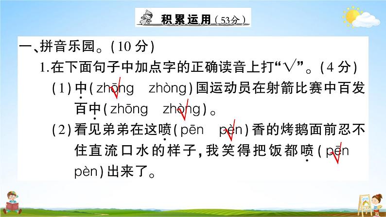 统编版小学三年级语文上册期末复习教学课件 期中综合检测试题及答案02