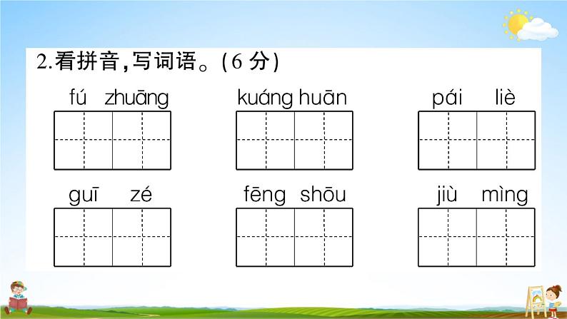 统编版小学三年级语文上册期末复习教学课件 期中综合检测试题及答案03