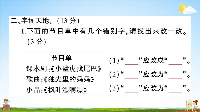 统编版小学三年级语文上册期末复习教学课件 期中综合检测试题及答案04