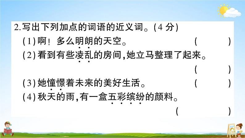 统编版小学三年级语文上册期末复习教学课件 期中综合检测试题及答案05