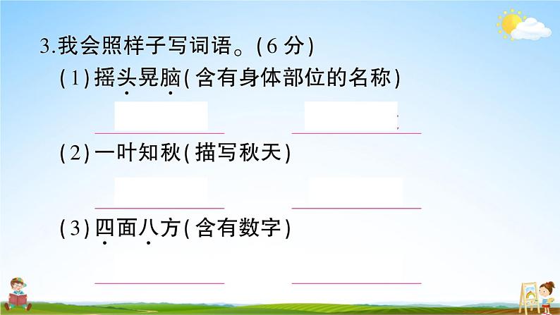 统编版小学三年级语文上册期末复习教学课件 期中综合检测试题及答案06