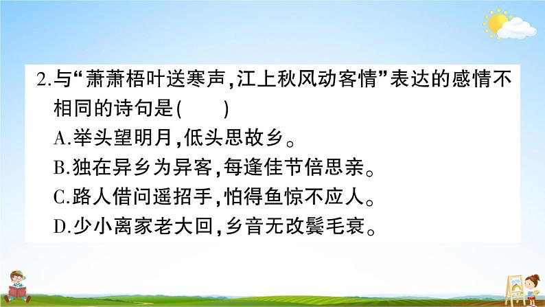 统编版小学三年级语文上册期末复习教学课件 期中综合检测试题及答案08