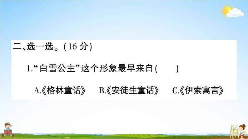 统编版小学三年级语文上册期末复习教学课件 专项复习：传统文化与积累运用专项试题及答案03