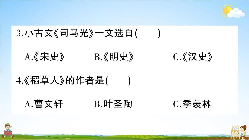 统编版小学三年级语文上册期末复习教学课件 专项复习：传统文化与积累运用专项试题及答案05