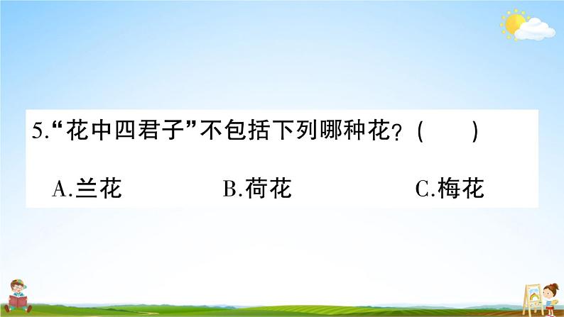 统编版小学三年级语文上册期末复习教学课件 专项复习：传统文化与积累运用专项试题及答案06