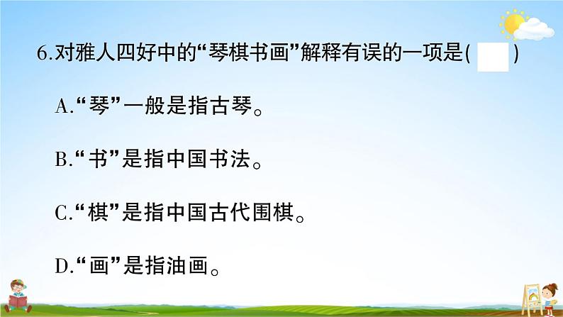 统编版小学三年级语文上册期末复习教学课件 专项复习：传统文化与积累运用专项试题及答案07