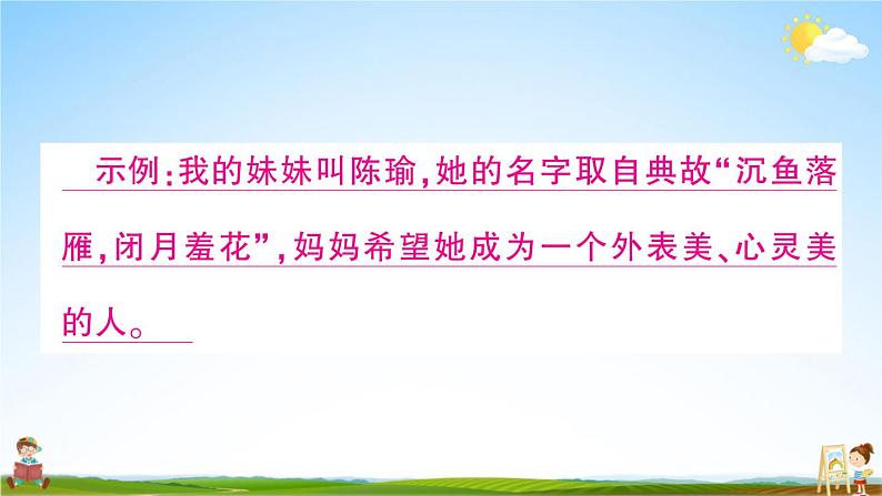 统编版小学三年级语文上册期末复习教学课件 专项复习：口语交际与写作专项试题及答案03