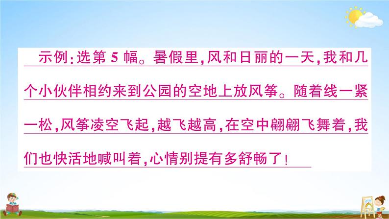 统编版小学三年级语文上册期末复习教学课件 专项复习：口语交际与写作专项试题及答案06