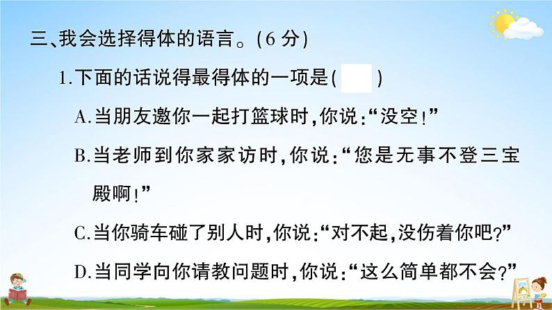 统编版小学三年级语文上册期末复习教学课件 专项复习：口语交际与写作专项试题及答案07