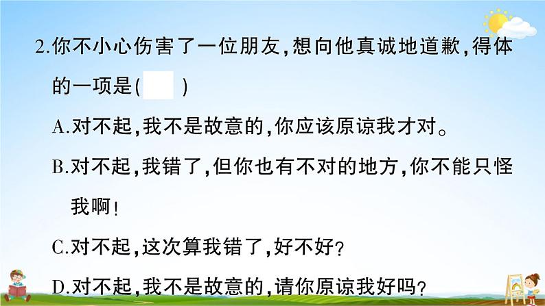 统编版小学三年级语文上册期末复习教学课件 专项复习：口语交际与写作专项试题及答案08