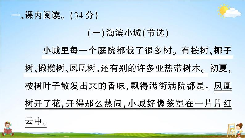 统编版小学三年级语文上册期末复习教学课件 专项复习：阅读专项试题及答案第2页