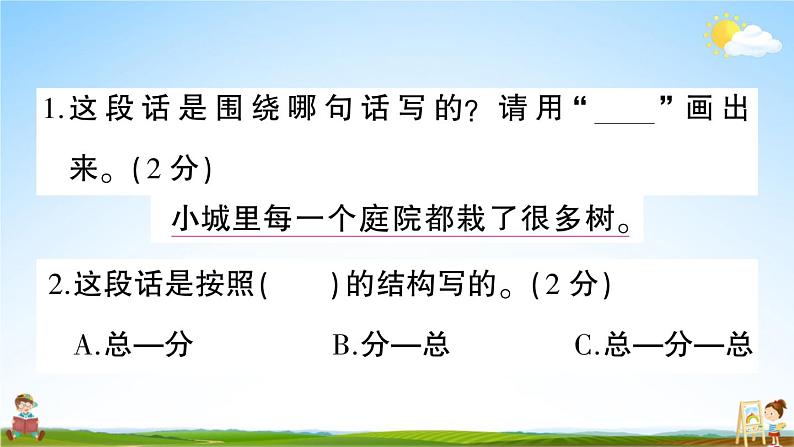 统编版小学三年级语文上册期末复习教学课件 专项复习：阅读专项试题及答案第3页