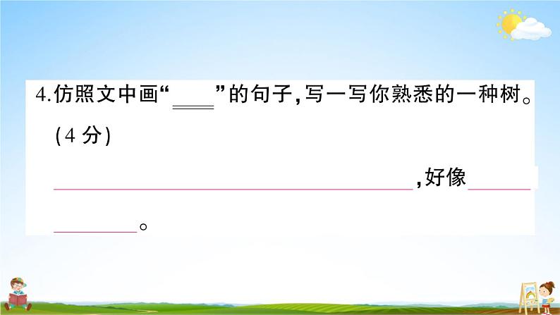 统编版小学三年级语文上册期末复习教学课件 专项复习：阅读专项试题及答案第5页