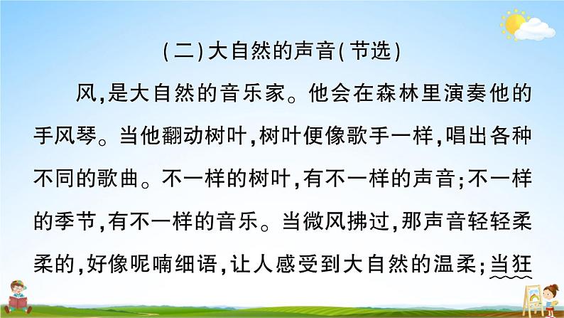 统编版小学三年级语文上册期末复习教学课件 专项复习：阅读专项试题及答案第6页