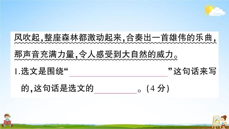 统编版小学三年级语文上册期末复习教学课件 专项复习：阅读专项试题及答案第7页