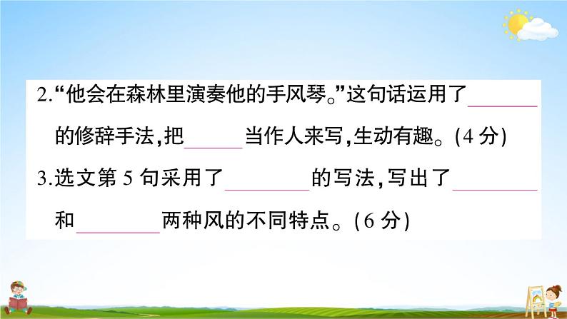 统编版小学三年级语文上册期末复习教学课件 专项复习：阅读专项试题及答案第8页