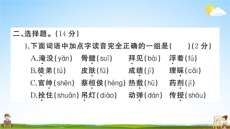 统编版小学四年级语文上册期末复习教学课件 第八单元综合检测试题及答案第3页