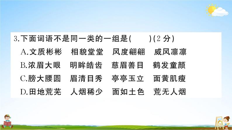 统编版小学四年级语文上册期末复习教学课件 第八单元综合检测试题及答案第5页