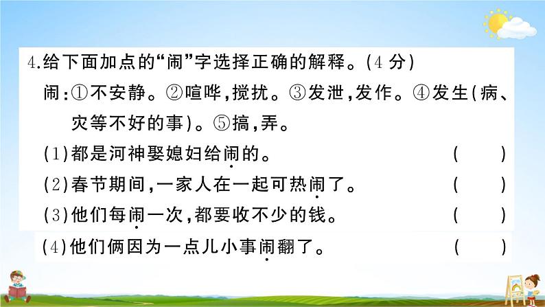 统编版小学四年级语文上册期末复习教学课件 第八单元综合检测试题及答案第6页