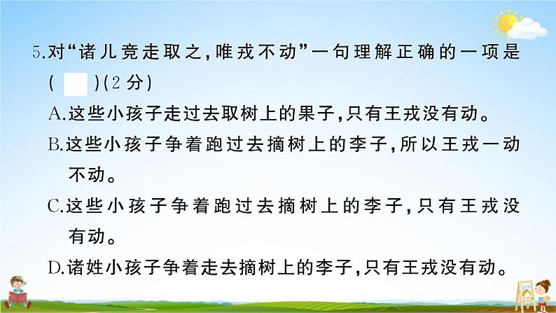 统编版小学四年级语文上册期末复习教学课件 第八单元综合检测试题及答案第7页