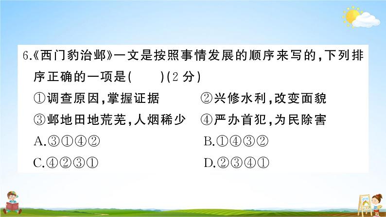 统编版小学四年级语文上册期末复习教学课件 第八单元综合检测试题及答案第8页