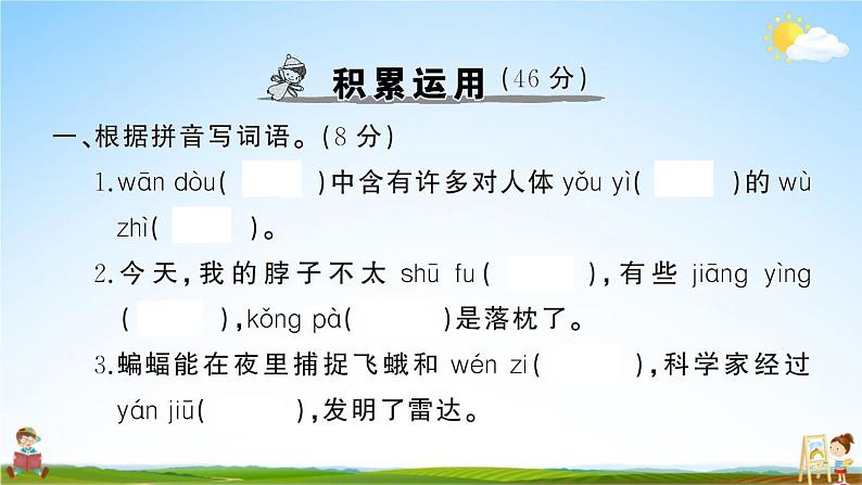 统编版小学四年级语文上册期末复习教学课件 第二单元综合检测试题及答案02