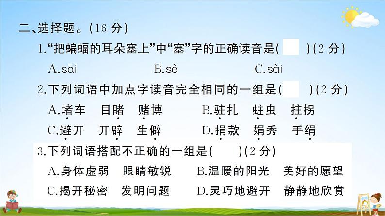 统编版小学四年级语文上册期末复习教学课件 第二单元综合检测试题及答案03