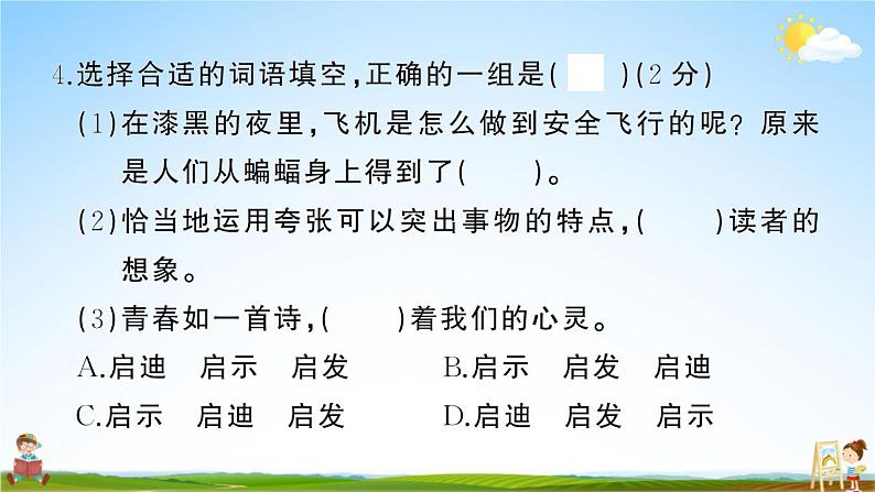 统编版小学四年级语文上册期末复习教学课件 第二单元综合检测试题及答案04