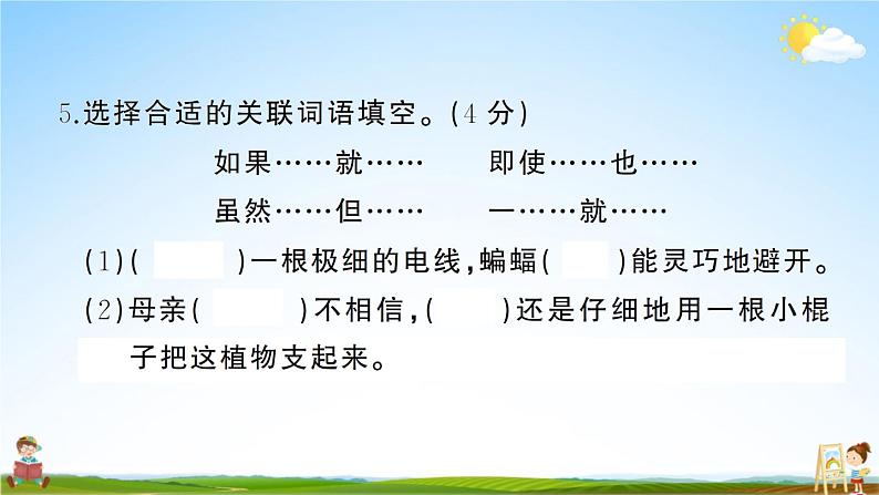 统编版小学四年级语文上册期末复习教学课件 第二单元综合检测试题及答案05