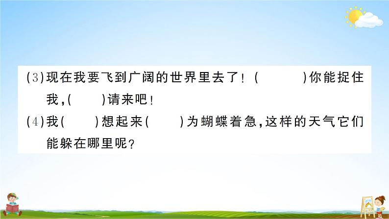 统编版小学四年级语文上册期末复习教学课件 第二单元综合检测试题及答案06