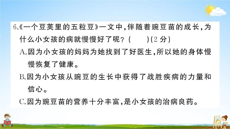 统编版小学四年级语文上册期末复习教学课件 第二单元综合检测试题及答案07