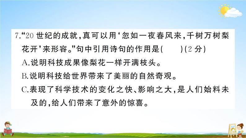 统编版小学四年级语文上册期末复习教学课件 第二单元综合检测试题及答案08