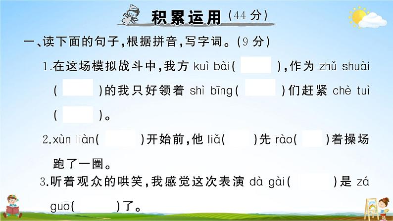 统编版小学四年级语文上册期末复习教学课件 第六单元综合检测试题及答案02