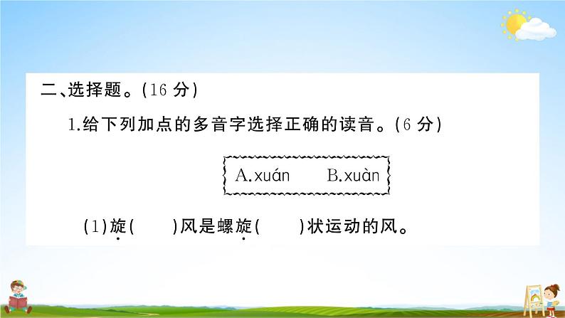 统编版小学四年级语文上册期末复习教学课件 第六单元综合检测试题及答案03