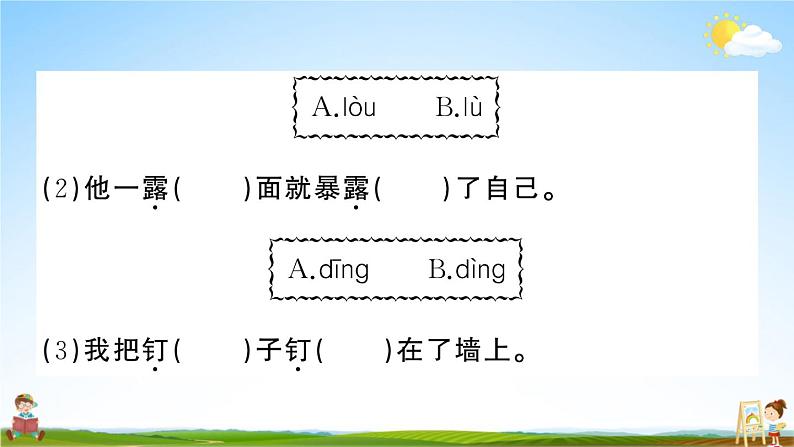 统编版小学四年级语文上册期末复习教学课件 第六单元综合检测试题及答案04