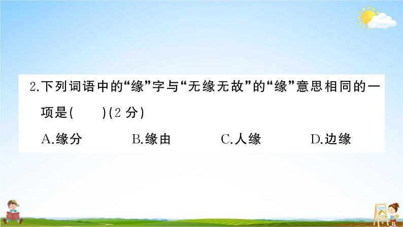 统编版小学四年级语文上册期末复习教学课件 第六单元综合检测试题及答案05